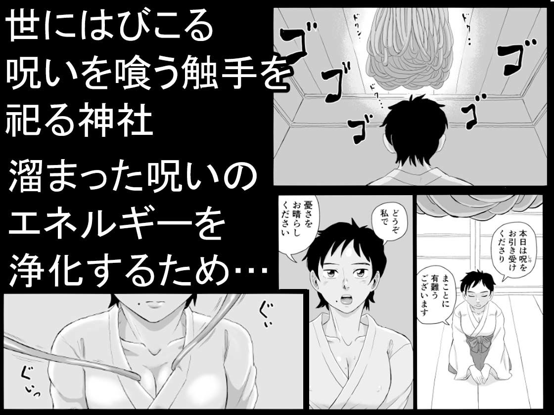 母娘巫女触手慰のサンプル画像 1