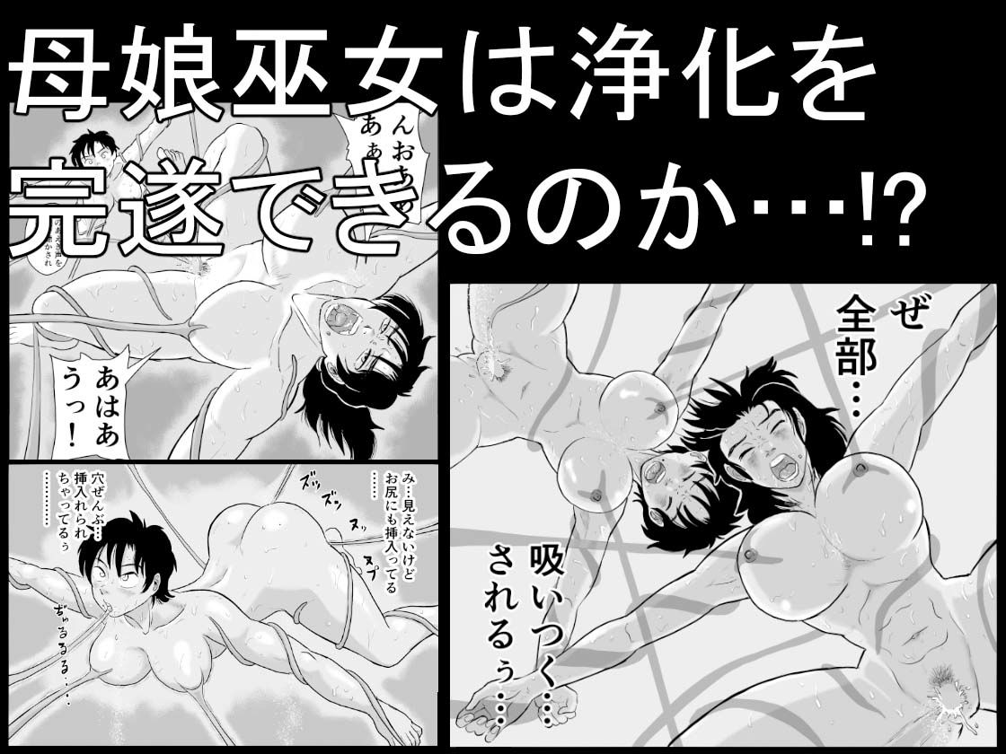 母娘巫女触手慰のサンプル画像 4