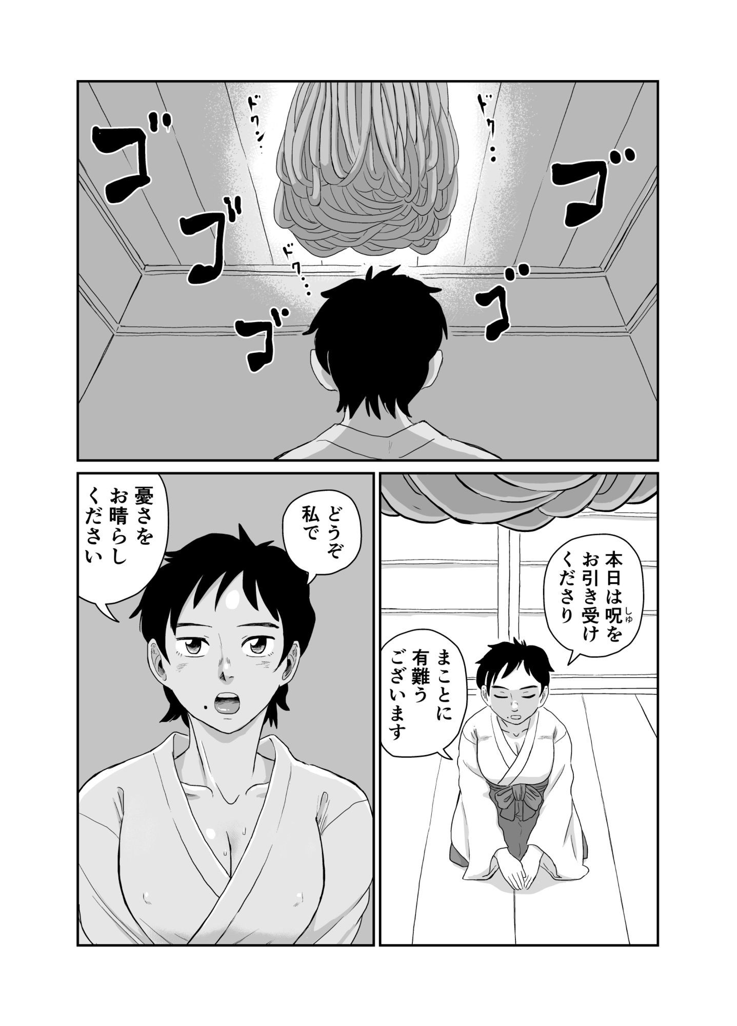 母娘巫女触手慰のサンプル画像 5