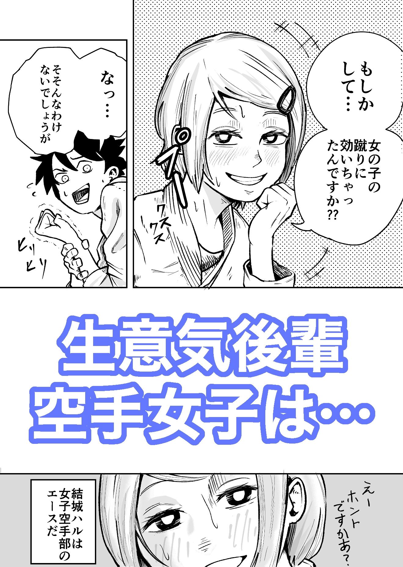 バチボコHでメンタルリセットする空手ガールの話のサンプル画像 1