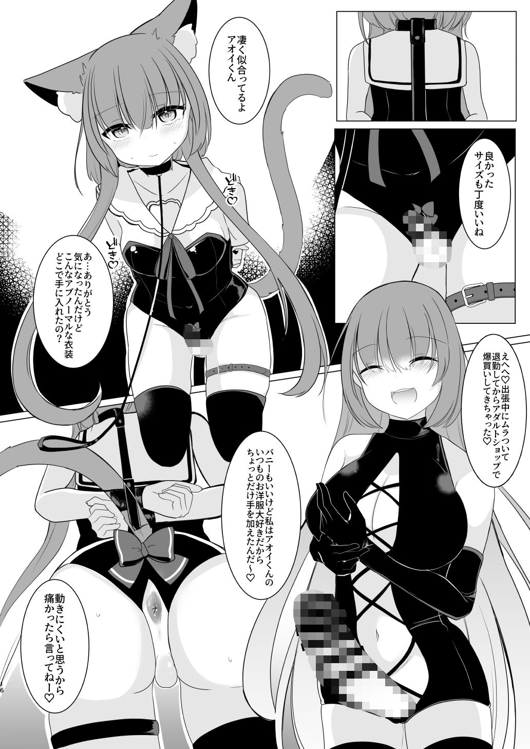 アオイくんはふたなりお姉さんとSMがしたい! 画像6