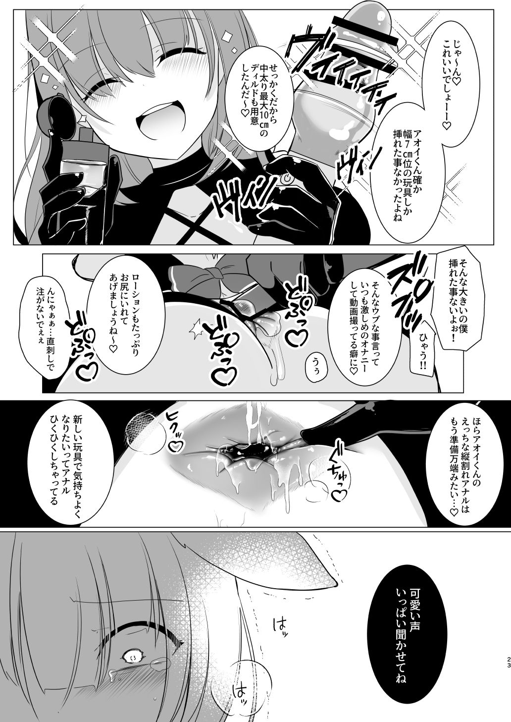 アオイくんはふたなりお姉さんとSMがしたい! 画像8