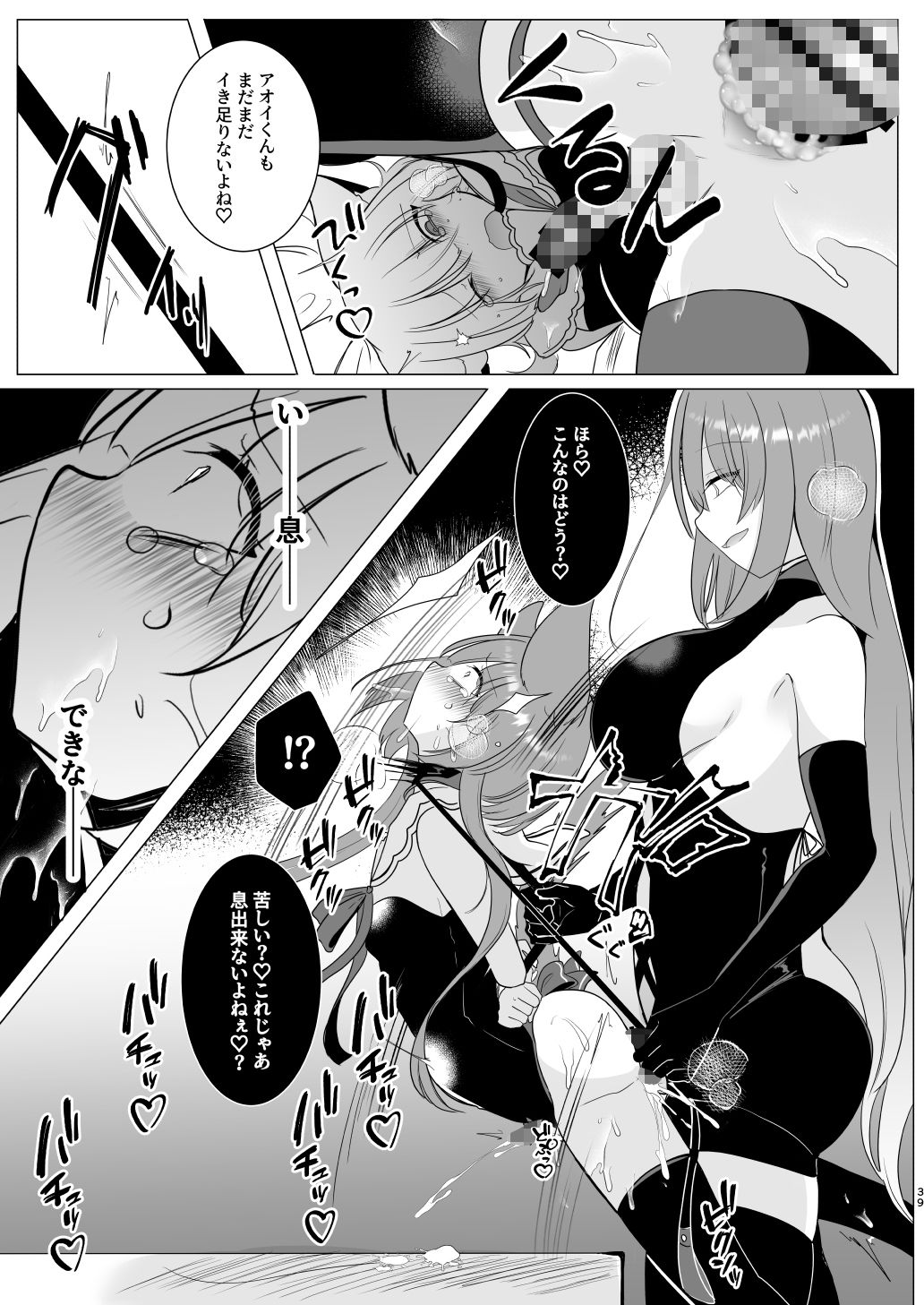 アオイくんはふたなりお姉さんとSMがしたい! 画像9