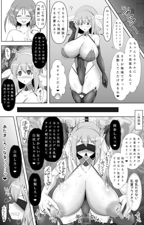 煌盾戦姫エルセイン 堕肉嘲罰＆intermission 画像3