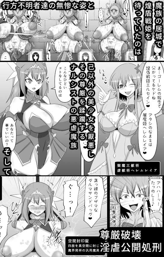 煌盾戦姫エルセイン 堕肉嘲罰＆intermission 画像4
