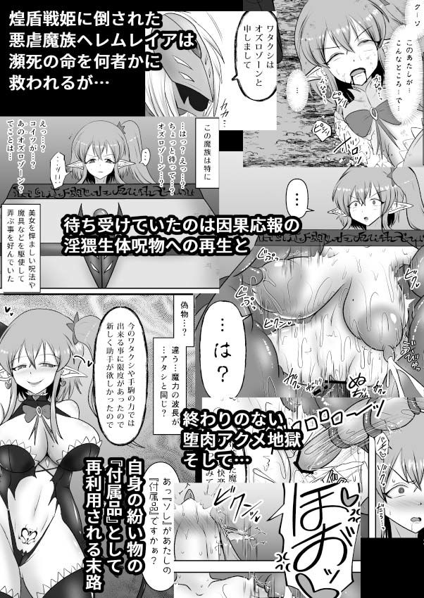 煌盾戦姫エルセイン 堕肉嘲罰＆intermission 画像10