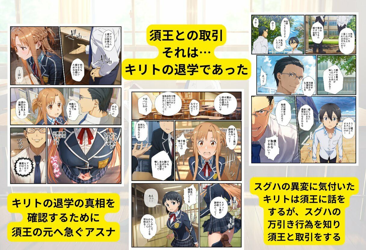 【SAO】アスナが変態教師の性処理係になった話のサンプル画像 6