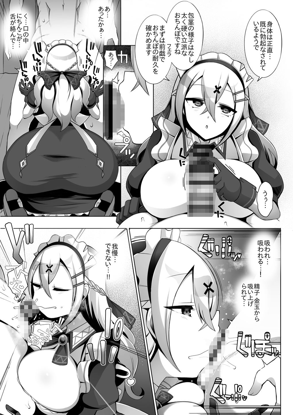 淡々メイドと射精トレーニングのサンプル画像 2