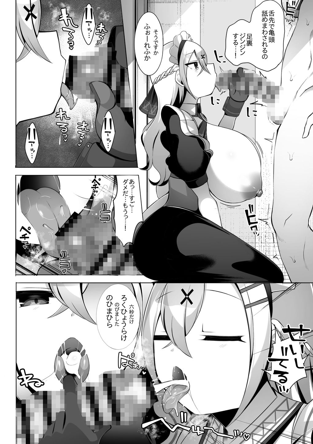 淡々メイドと射精トレーニングのサンプル画像 4