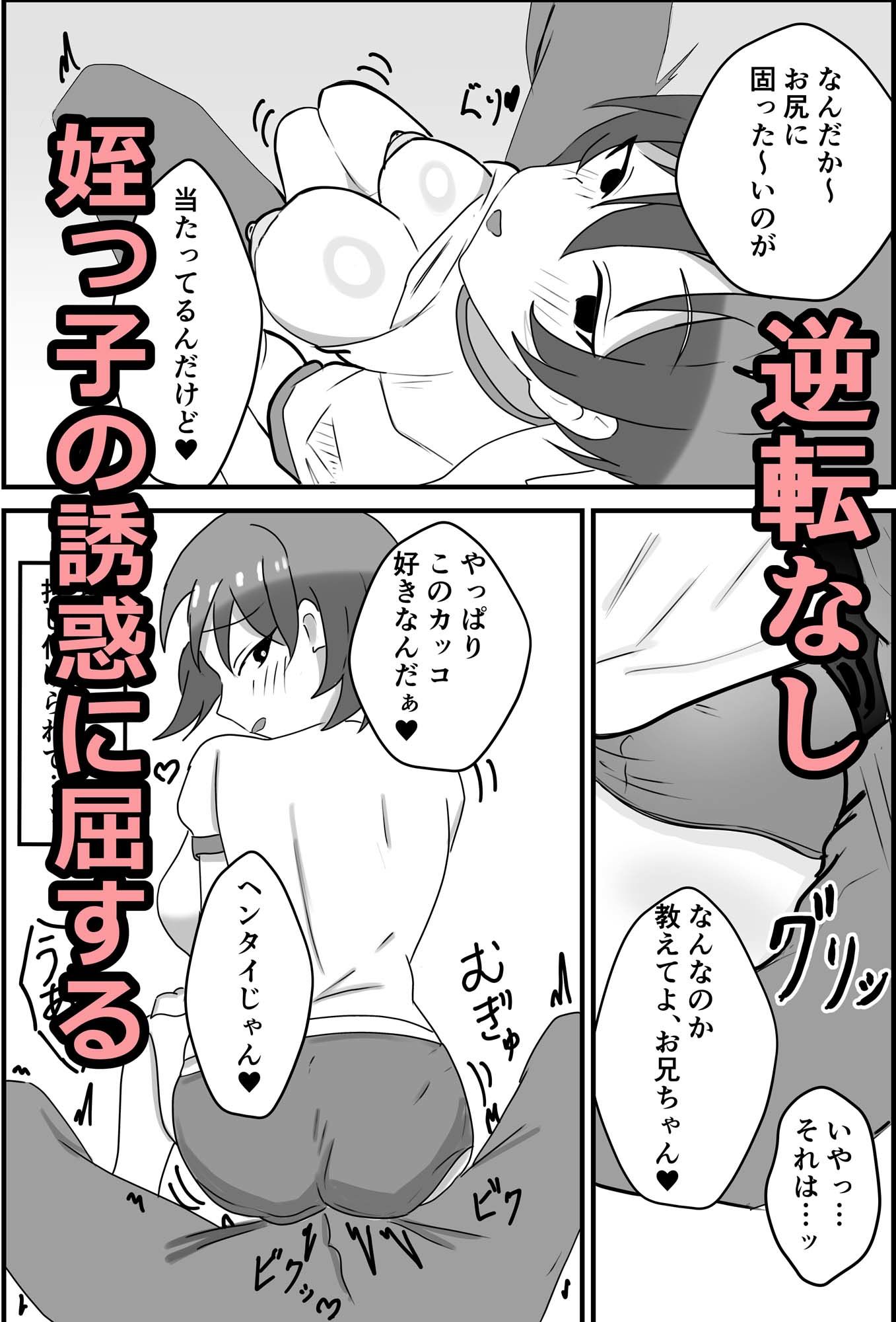 姪っ子からの「ご褒美」欲しさに貢ぎマゾに堕とされるのサンプル画像 2