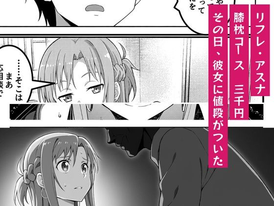 アスナは家賃をカラダで払う 〜幼馴染の父親(48)に中出しオプションまで買い進められて、値段を忘れて腰を振るまで〜のサンプル画像 2
