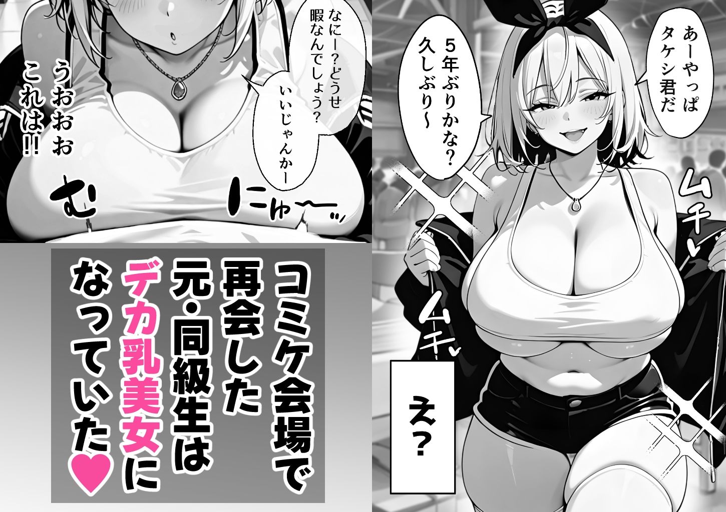 昔フった地味子は50万フォロワーのデカ乳コスプレイヤーでまだ俺が好き。のサンプル画像 1