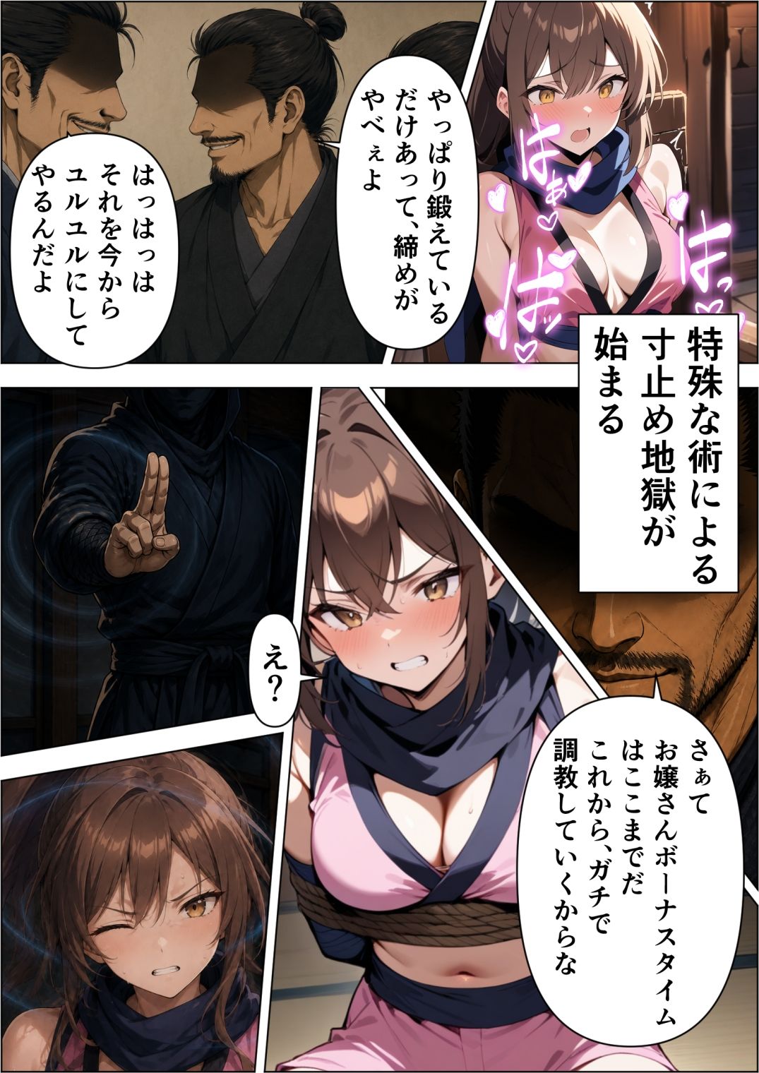 クノイチの定めのサンプル画像 5