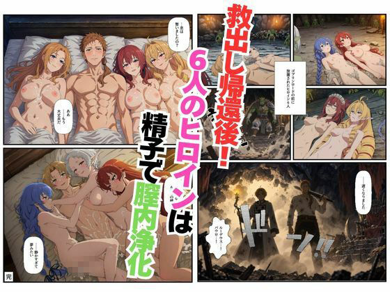 ゴブリン姦!無職〇生ヒロイン6人が異世界転移されレ〇プ中出しで敗北 画像10