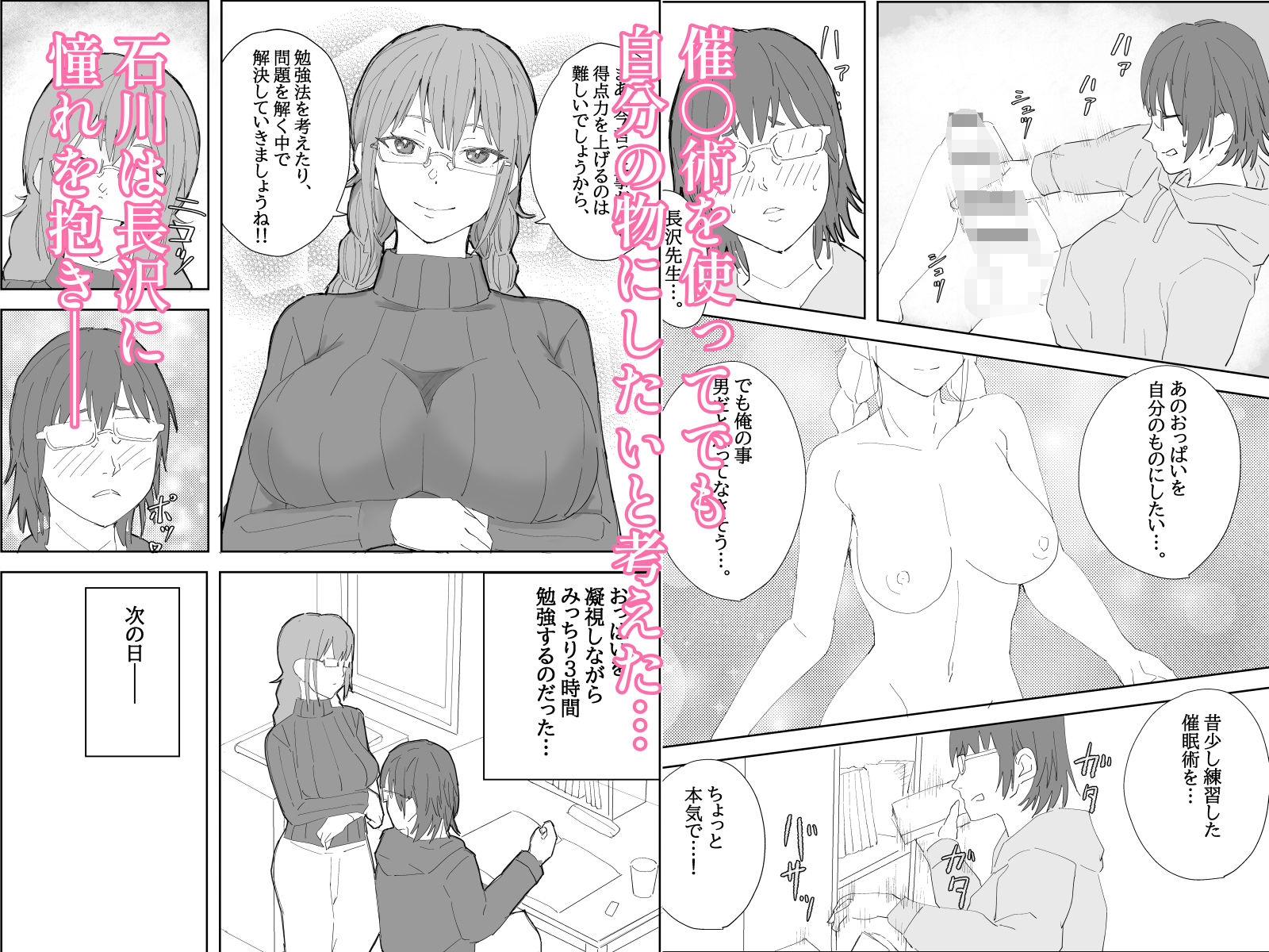 地味系巨乳お姉さんを催●術で良いようにする漫画のサンプル画像 2