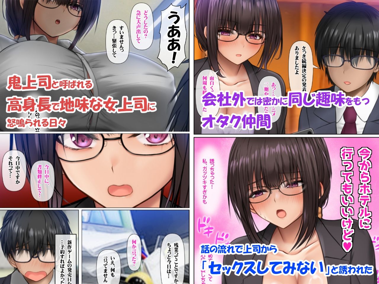 職場のデカい喪女上司とオタクセックスにハマっちゃう  処女上司と童貞部下の初体験編のサンプル画像 1