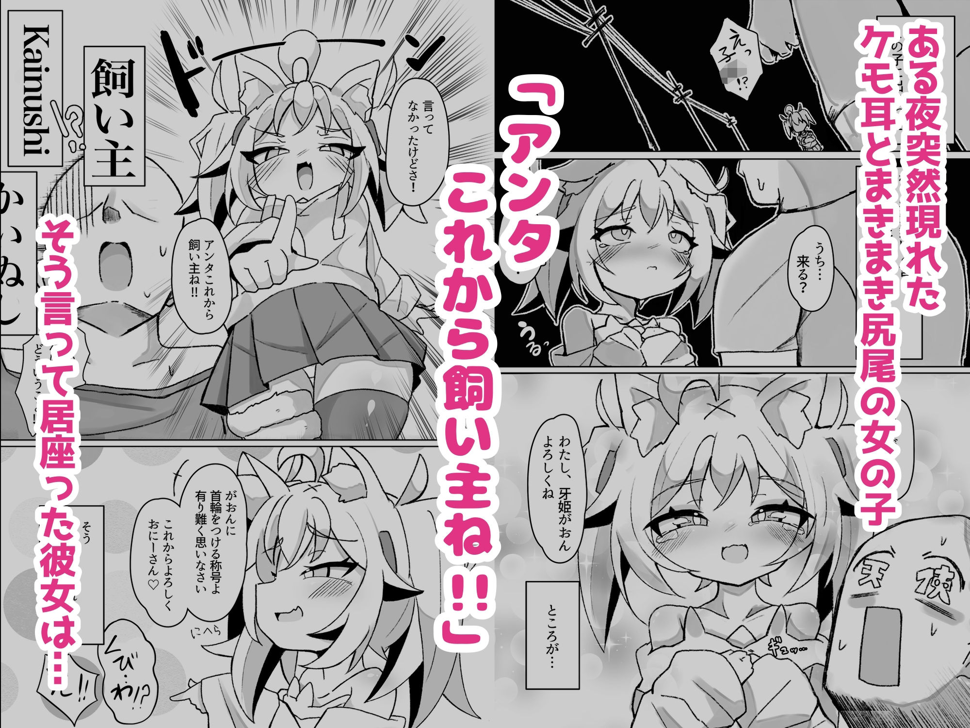 がおんと飼い主!!のサンプル画像 1