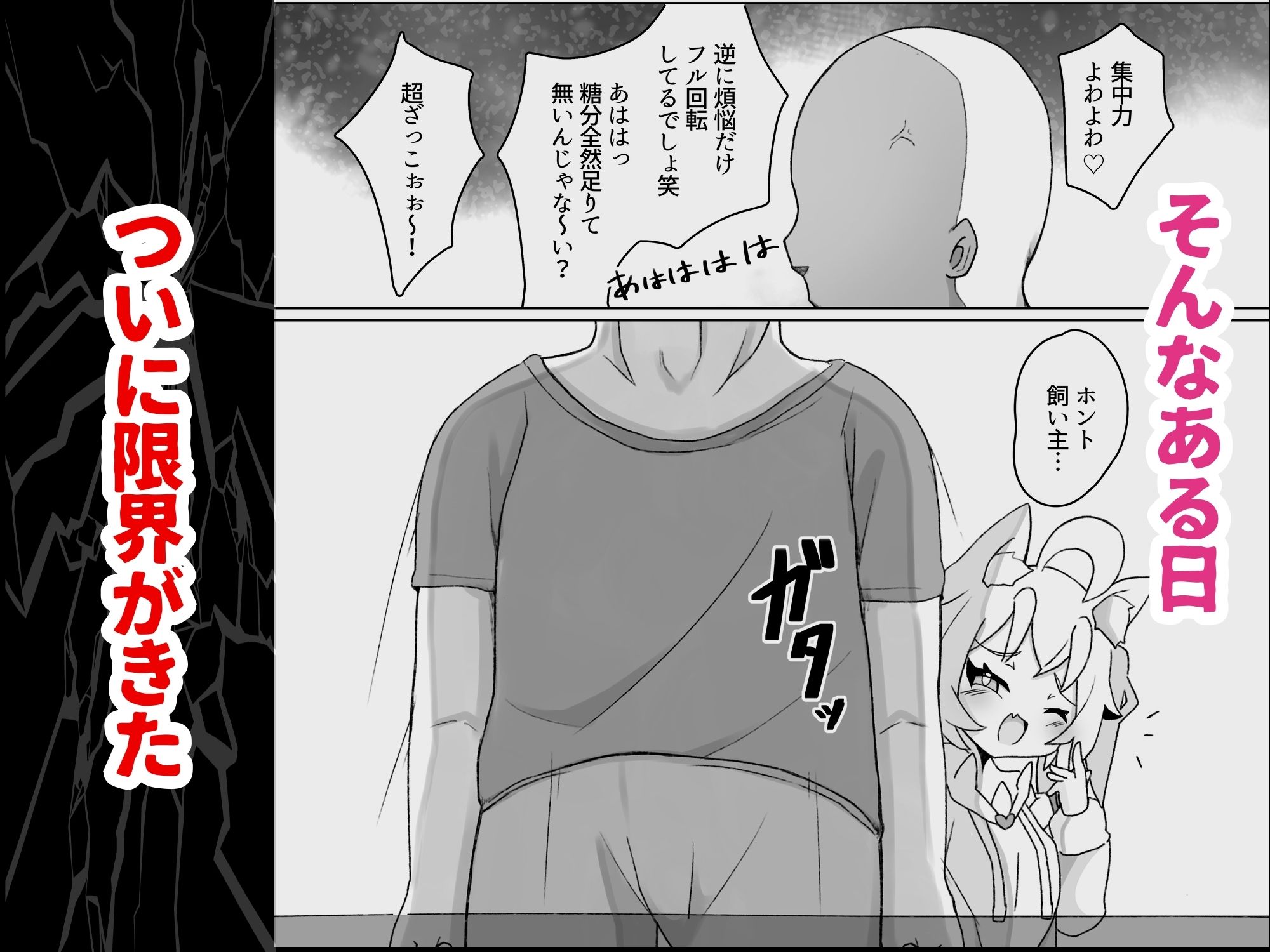 がおんと飼い主!!のサンプル画像 4