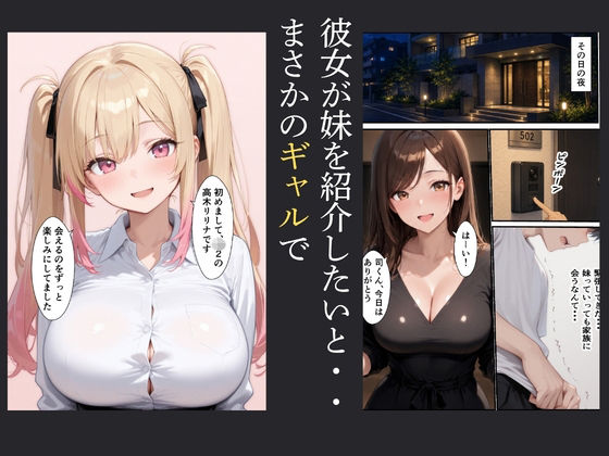 彼女のギャル妹と浮気セックスしまくった話のサンプル画像 2