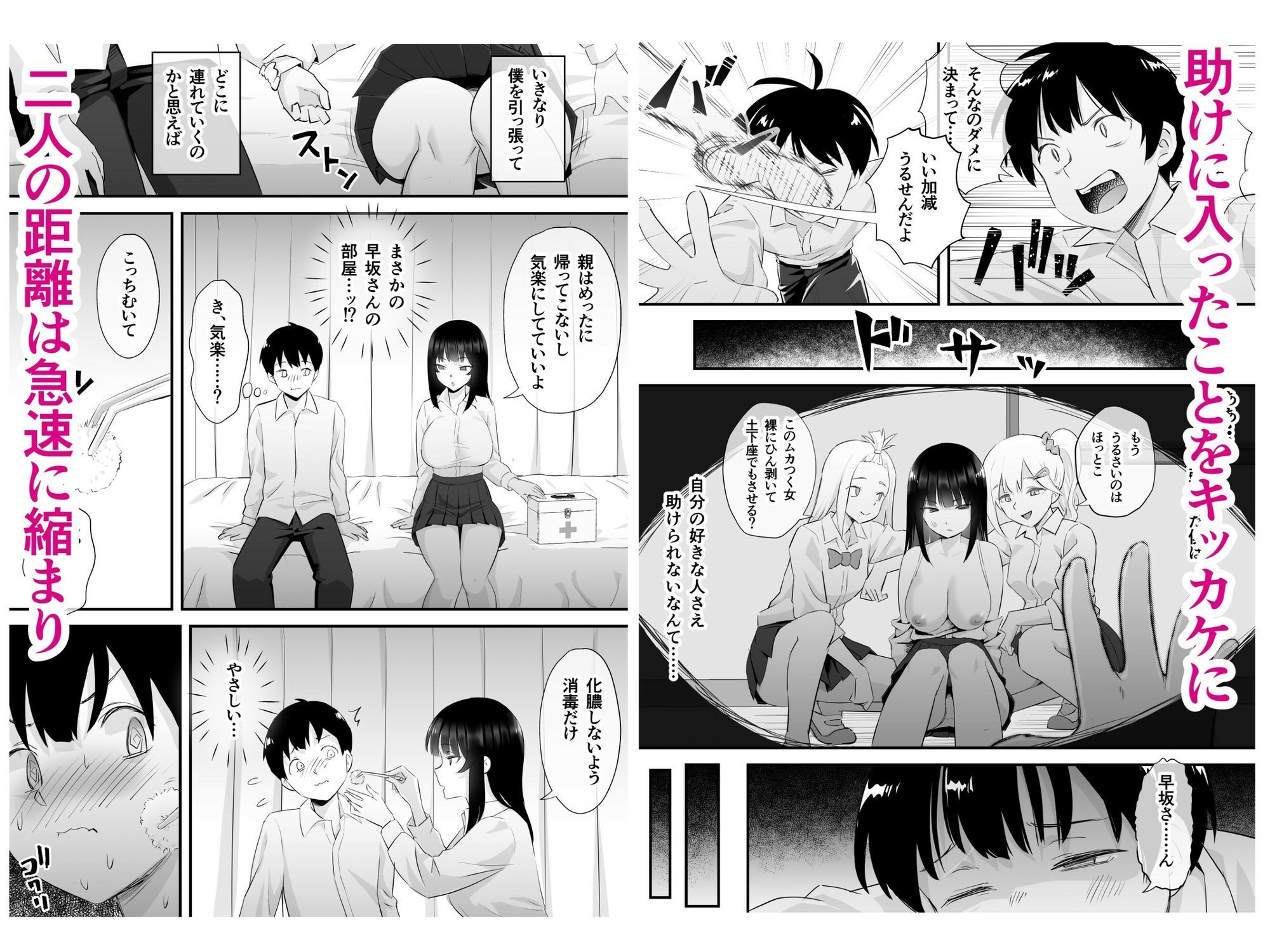 ダウナー系美少女に性玩具にされた話のサンプル画像 2