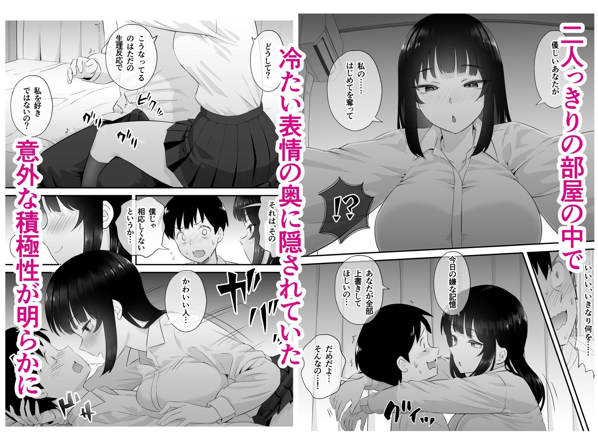 ダウナー系美少女に性玩具にされた話のサンプル画像 3