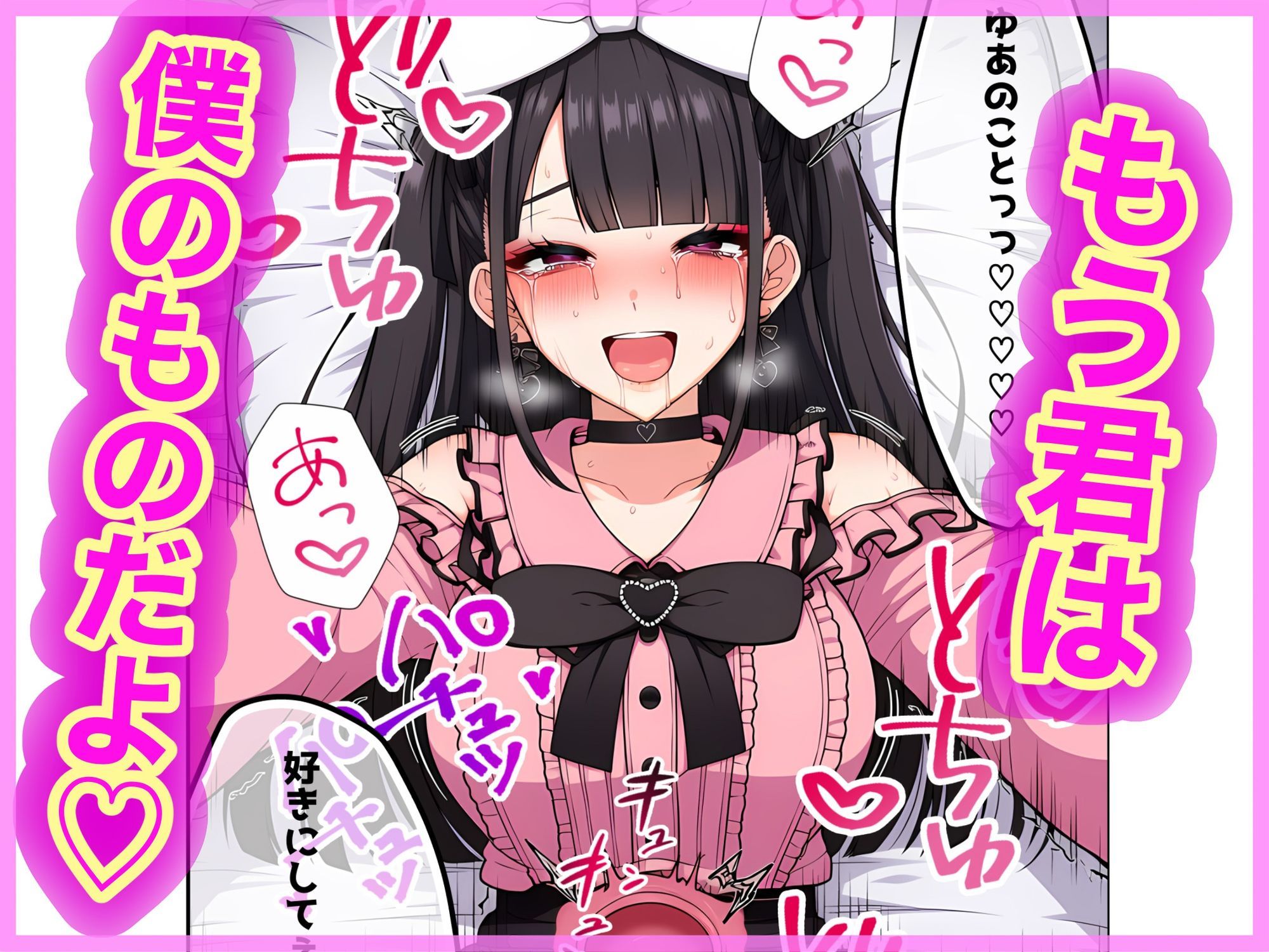 地雷ちゃんは依存されたいの画像10