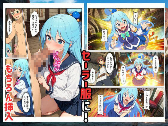 【このすば】コスプレさせて快楽堕ちハーレム！の画像8