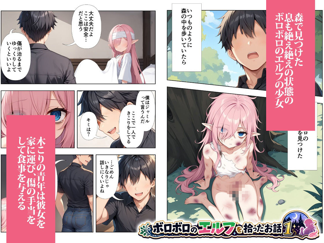 ボロボロのエルフを拾ったお話総集編のサンプル画像 1