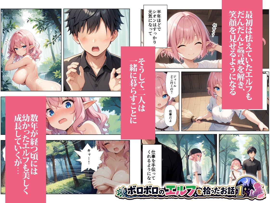 ボロボロのエルフを拾ったお話総集編のサンプル画像 2