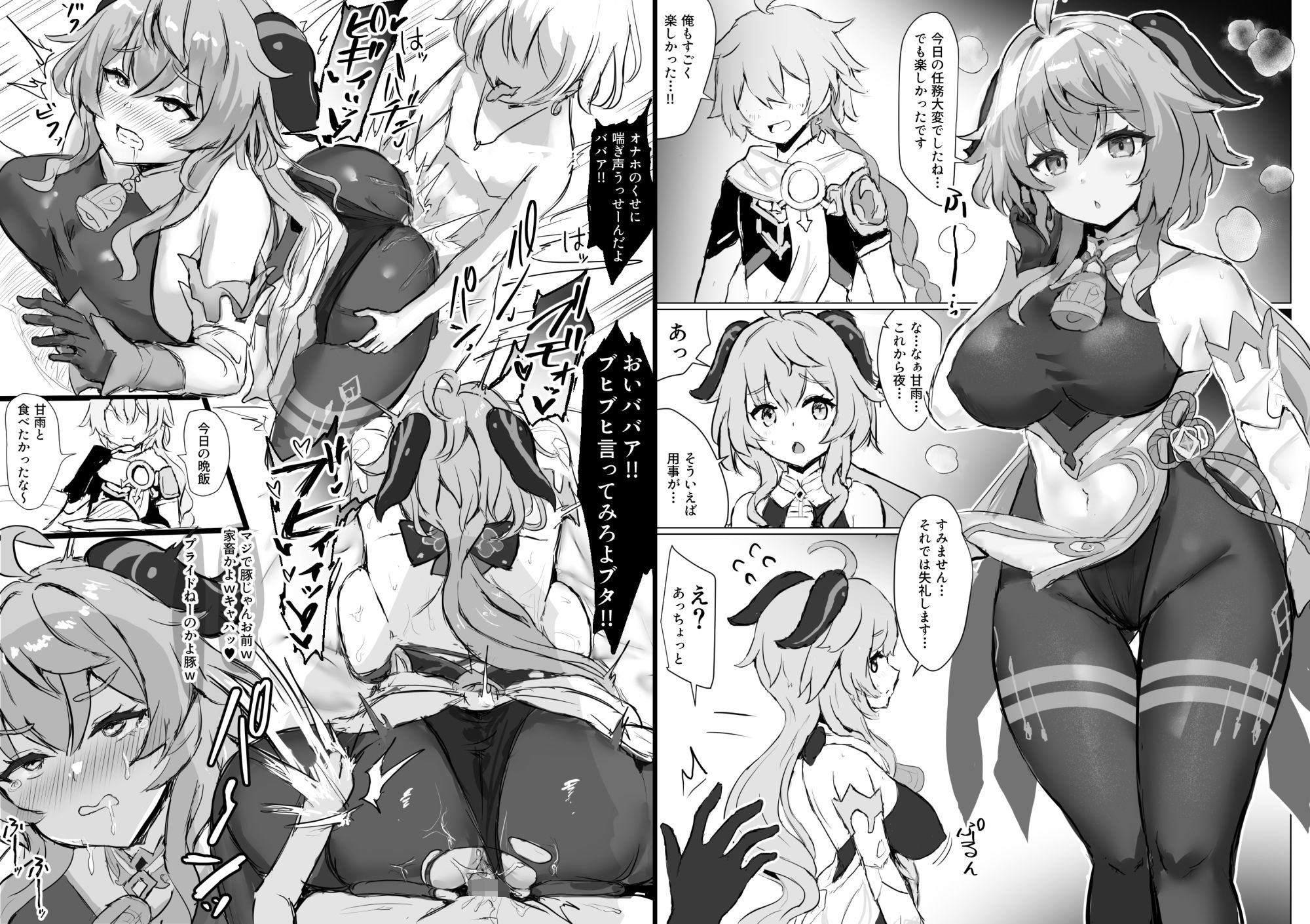 原神エロ漫画 総集編 画像8