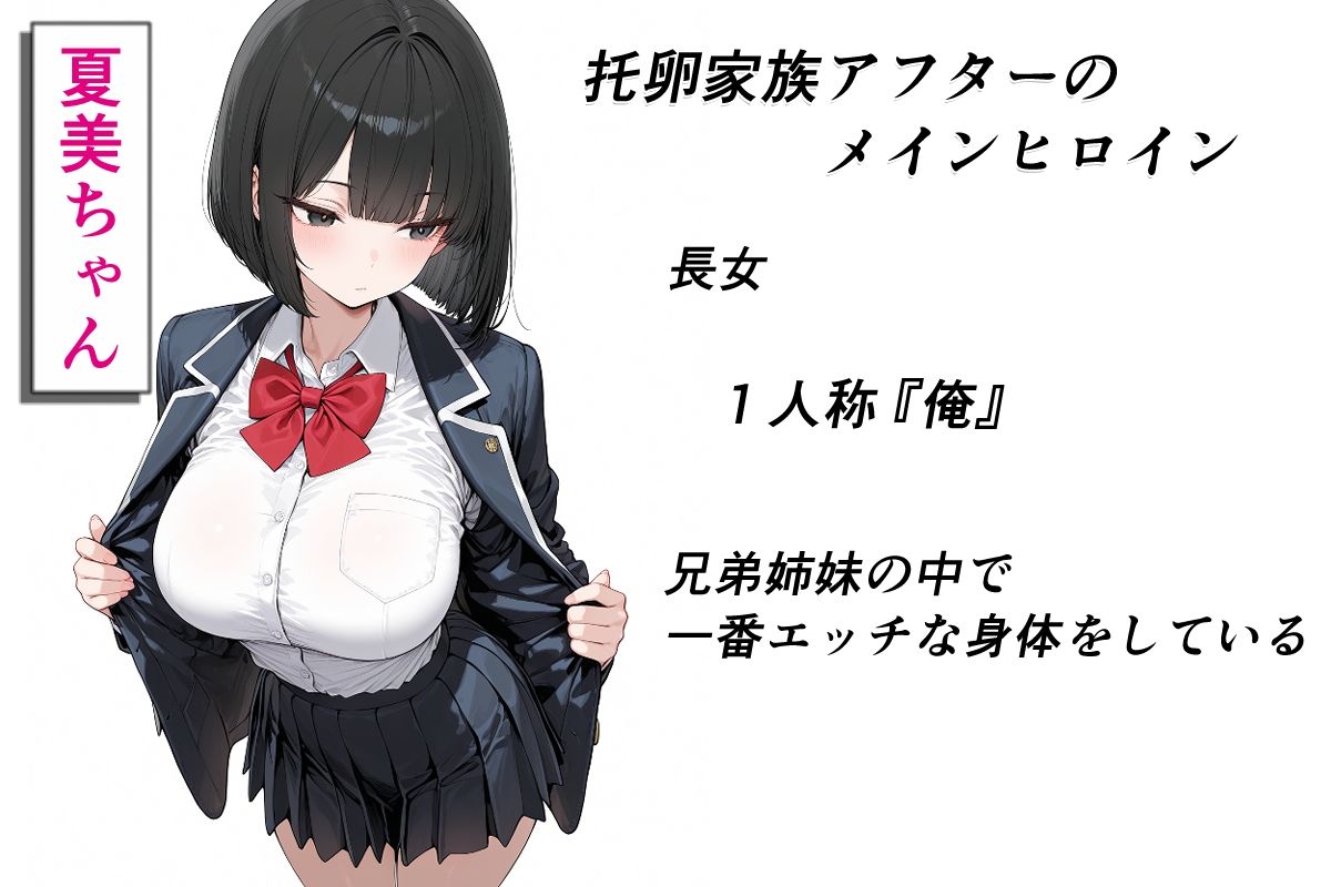 托卵家族アフター 前編 画像7