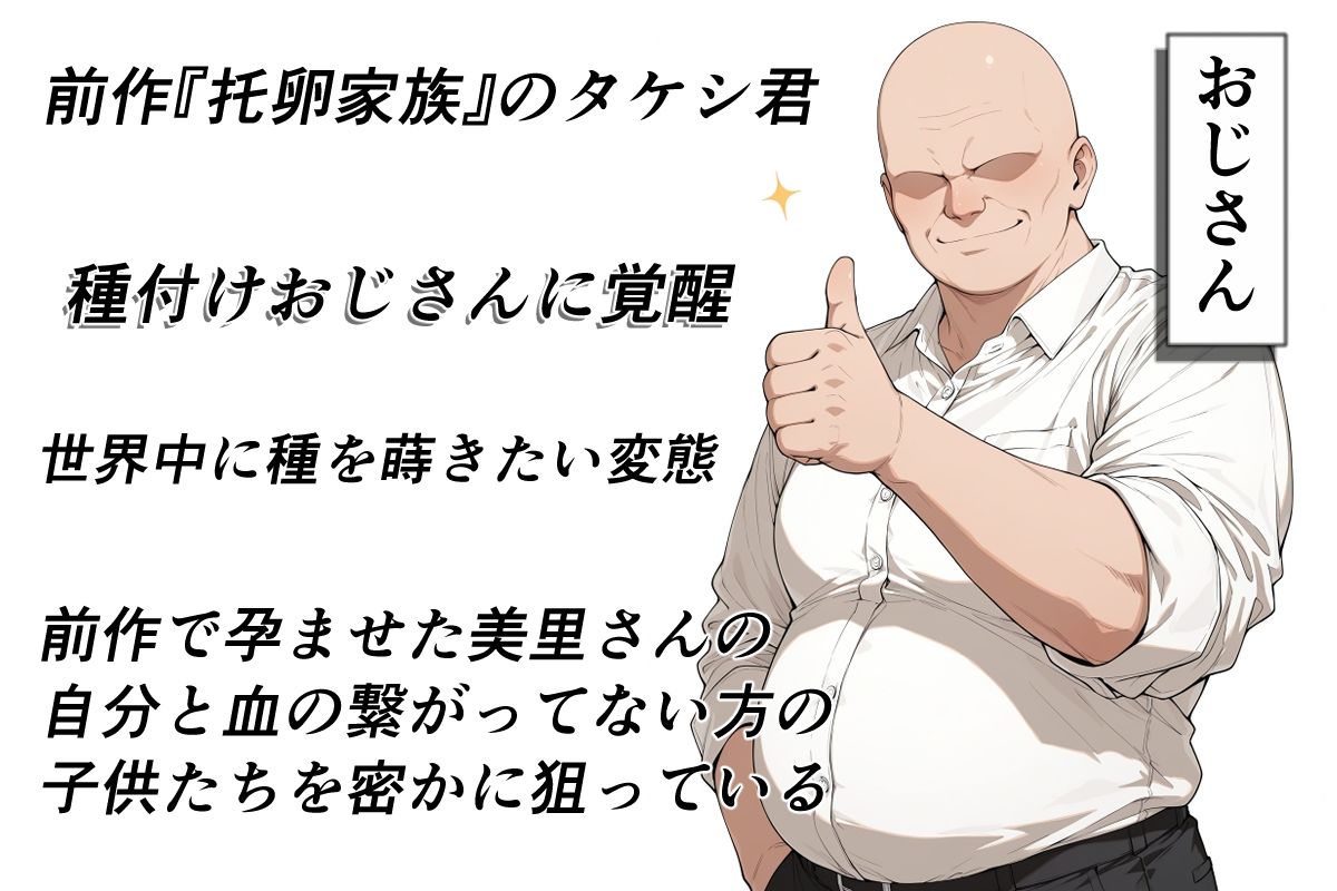 托卵家族アフター 前編 画像9