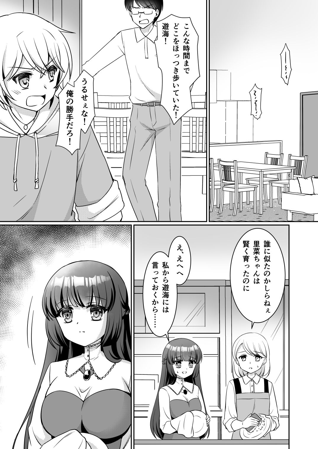 お姉ちゃんね、弟じゃなくて妹が欲しかったの。のサンプル画像 1
