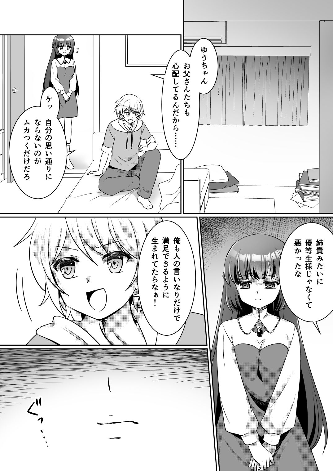 お姉ちゃんね、弟じゃなくて妹が欲しかったの。のサンプル画像 2