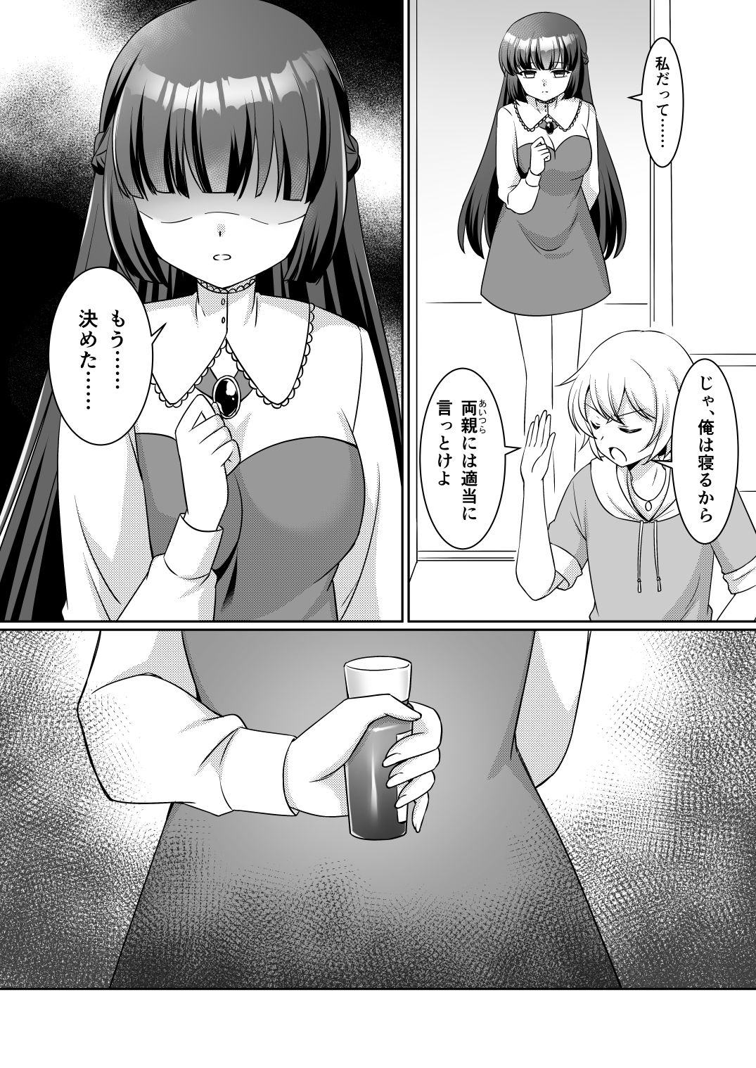 お姉ちゃんね、弟じゃなくて妹が欲しかったの。のサンプル画像 3