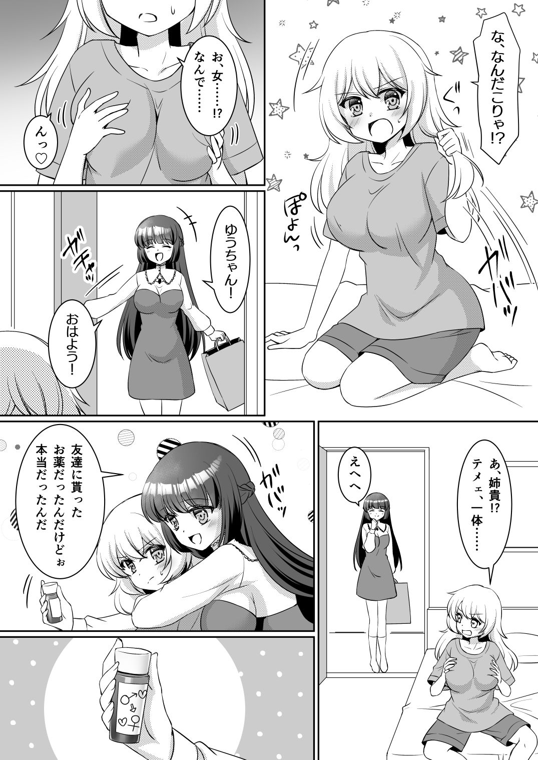お姉ちゃんね、弟じゃなくて妹が欲しかったの。のサンプル画像 5