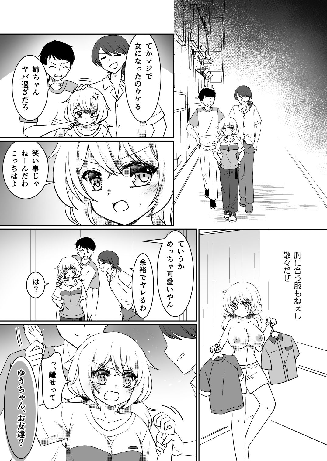 お姉ちゃんね、弟じゃなくて妹が欲しかったの。のサンプル画像 6