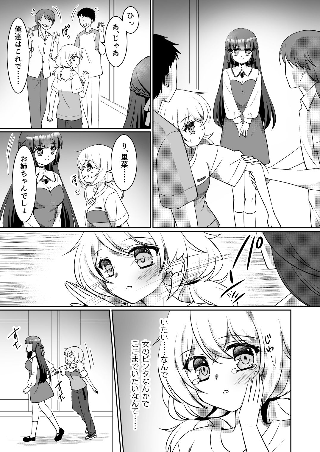 お姉ちゃんね、弟じゃなくて妹が欲しかったの。 画像7