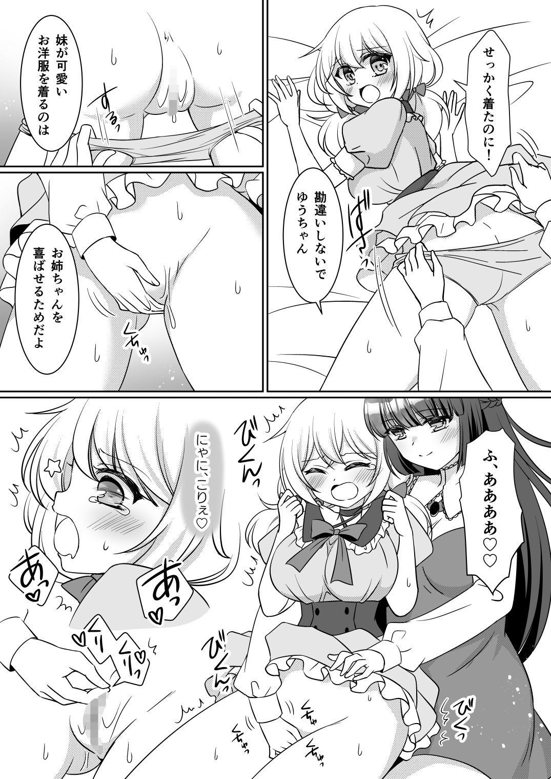 お姉ちゃんね、弟じゃなくて妹が欲しかったの。 画像8