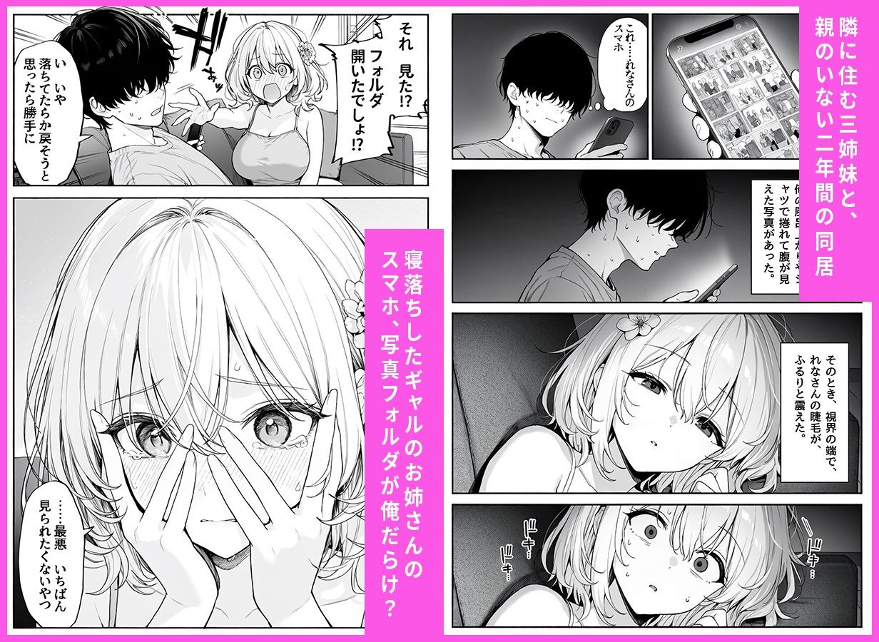 隣の美女三姉妹と毎晩中出しハーレム同居性活 〜親のいない家で二人きり、ギャル・清楚・眼鏡の三姉妹を順番に堕とす二年間。第一章 長女れな編〜のサンプル画像 1