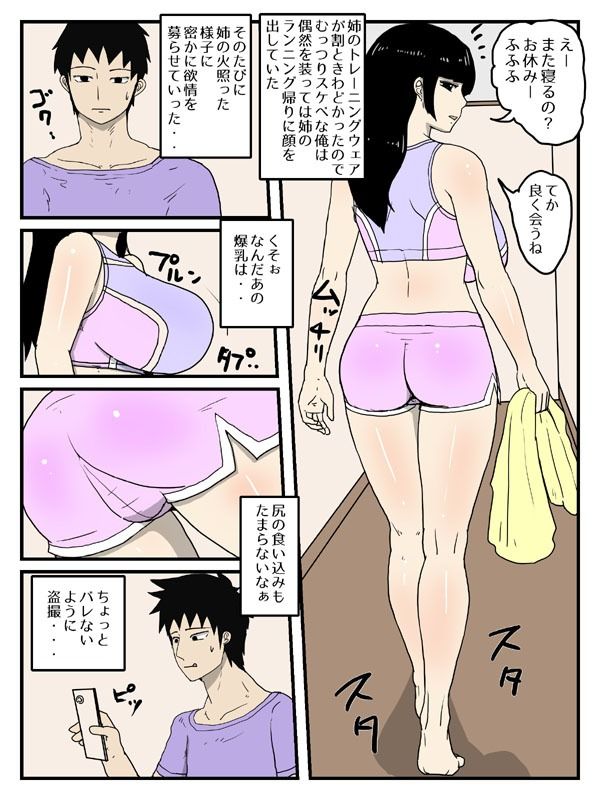 トレーニング後の姉にムラムラした勢いで大量中出しのサンプル画像 1