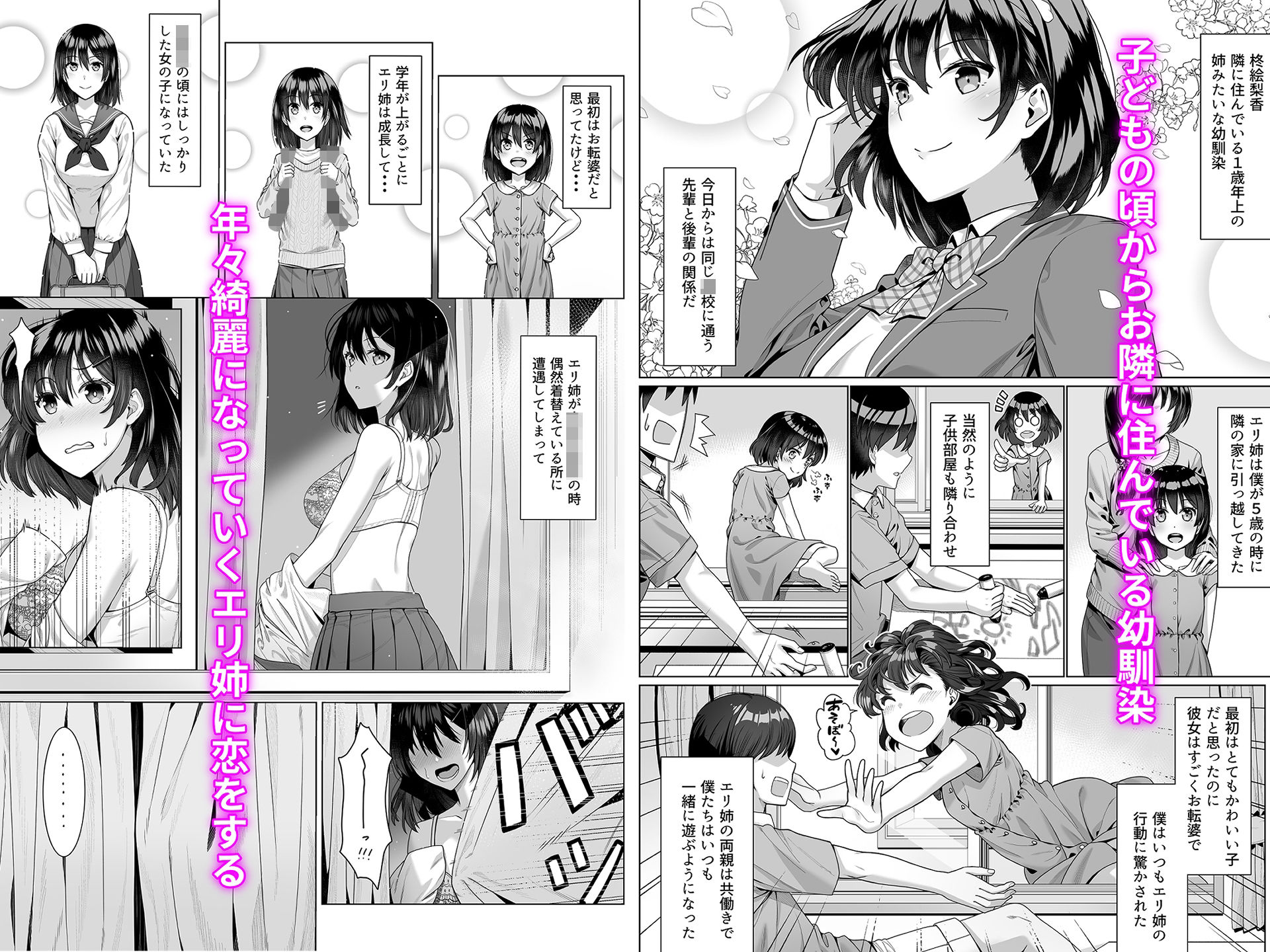 幼馴染のエリ姉が僕の知らない内に堕とされた日のサンプル画像 1