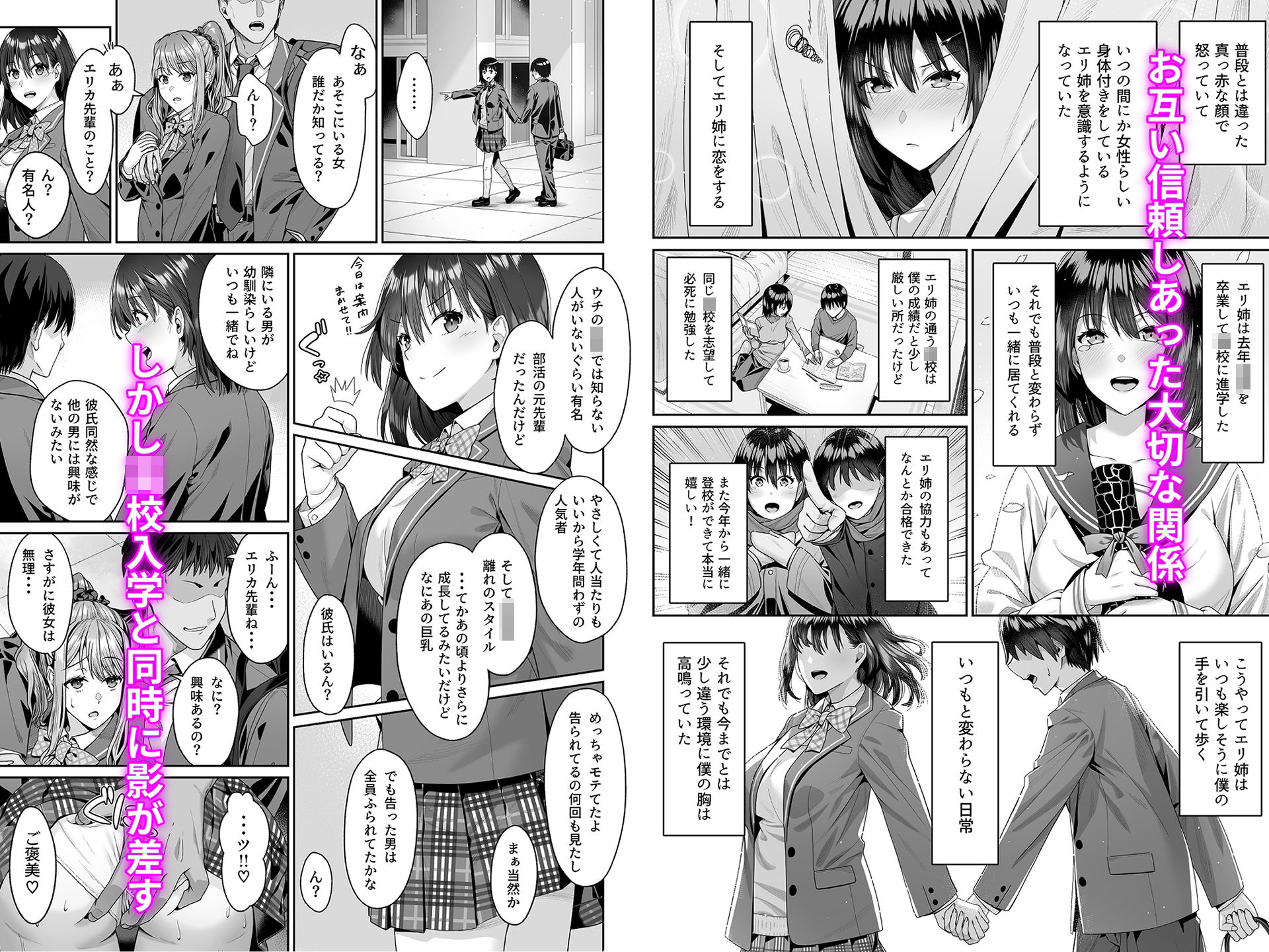 幼馴染のエリ姉が僕の知らない内に堕とされた日のサンプル画像 2