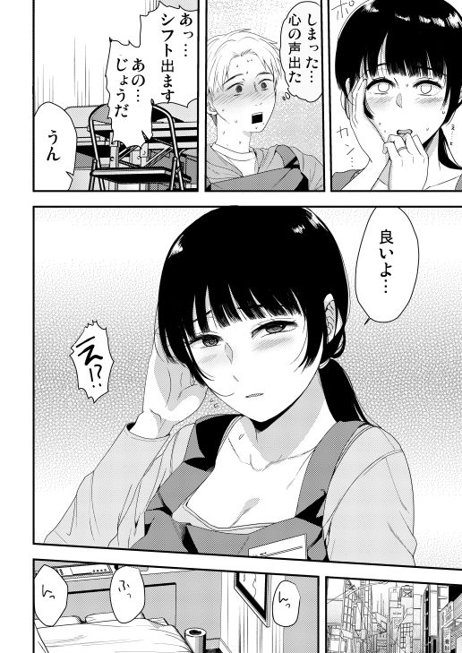 離職率の低いバ先の人妻さんのサンプル画像 3