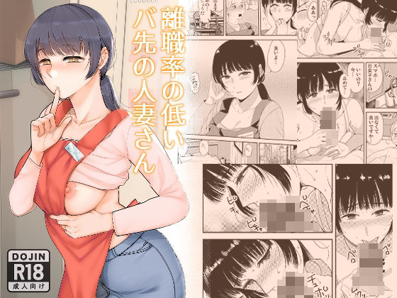 離職率の低いバ先の人妻さんの商品画像