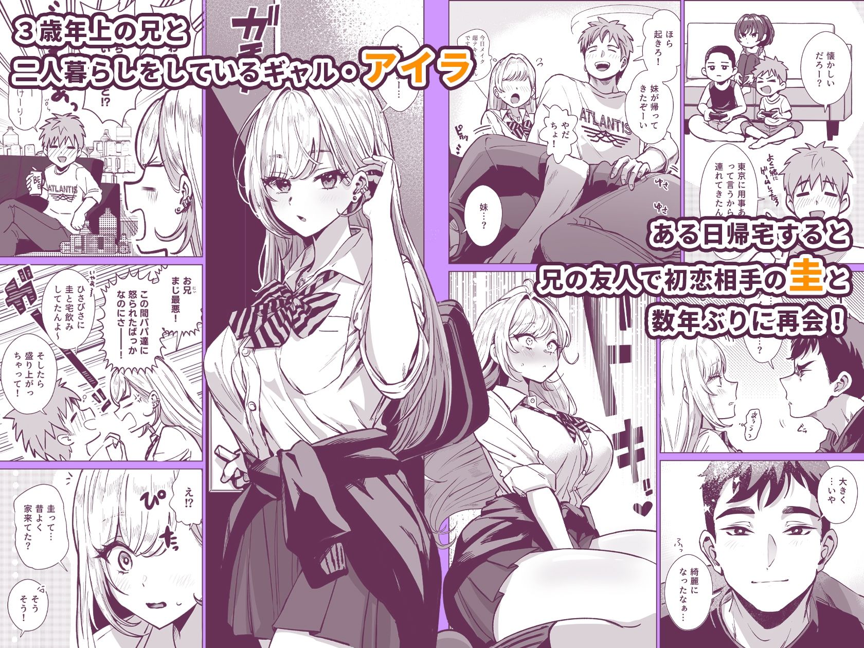 夜●いギャル〜友達のギャル妹と一夜の思い出作りセックス〜の画像1