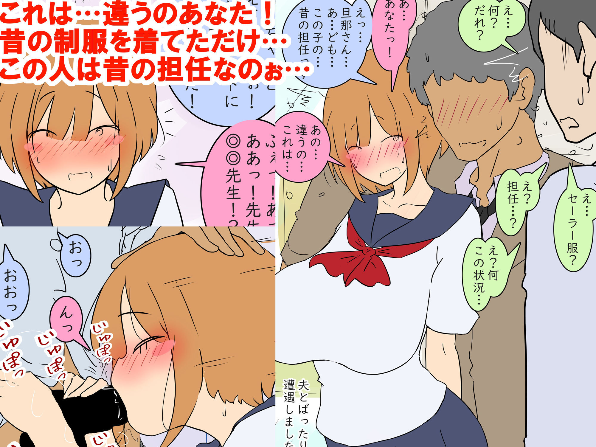 【モブ顔巨乳人妻NTR】モブ顔人妻さんシリーズ21 昔の制服を着て散歩に出たら…何故だか元担任とおセックス！？のサンプル画像 2