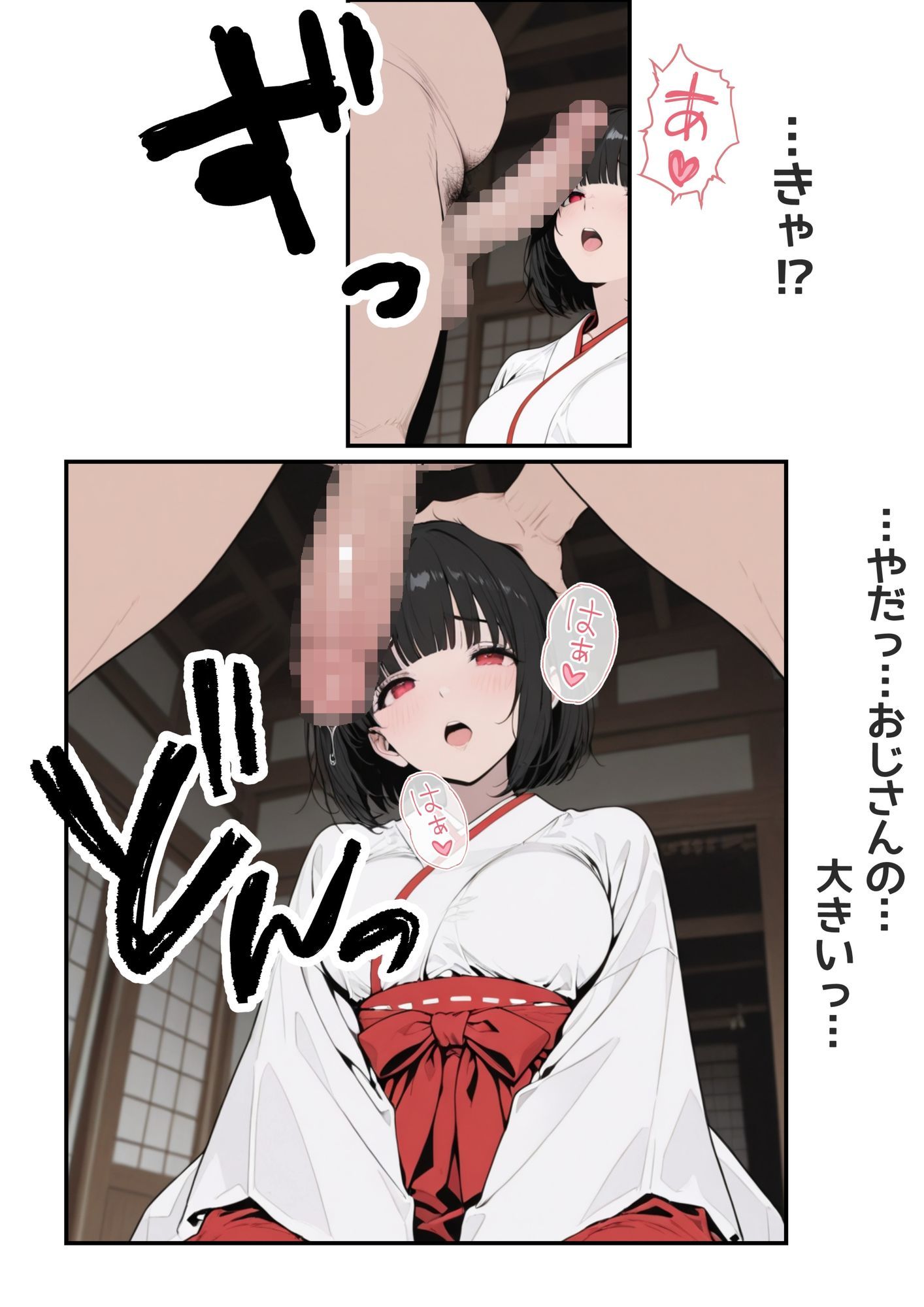 お祓い巫女みおちゃんの画像2