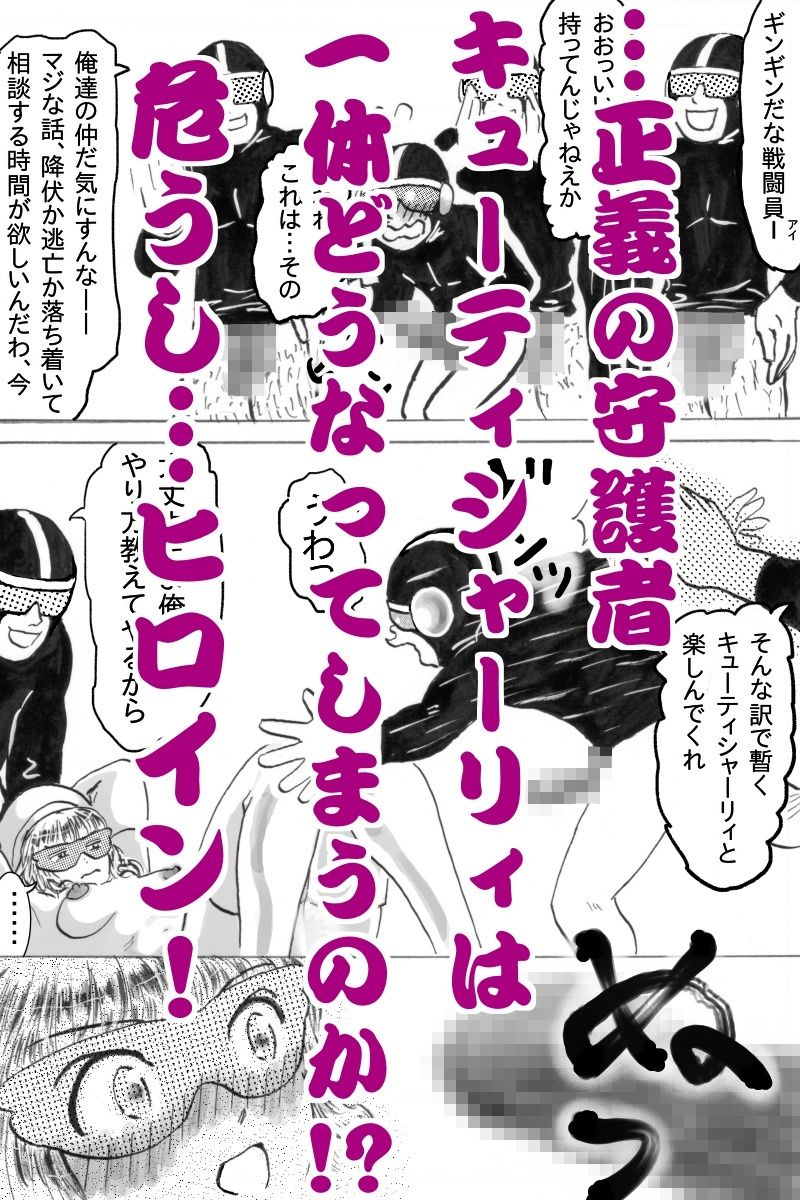 スーパーヒロインキューティシャーリィ魔王の求婚を一蹴するもザコ戦闘員に不覚を取りまさかの着床エンドのサンプル画像 6