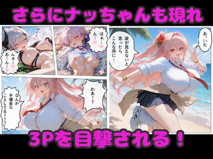 水着マシュ＆リリスの誘惑エッチ！  ナッちゃんも乱入で4Pハーレム！のサンプル画像 6